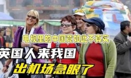 中国游客爆料视频