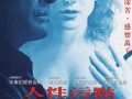 人性污点在线观看,揭开黑暗面的真实面纱