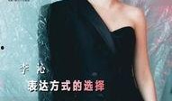 爆料李沁八卦视频大全最新,幕后故事与精彩瞬间