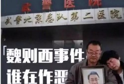 江苏医院爆料事件始末视频