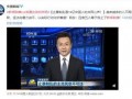 虎帅最新爆料新闻联播在线观看,最新爆料新闻联播，在线观看精彩不容错过！
