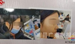 南昌医美爆料事件视频播放