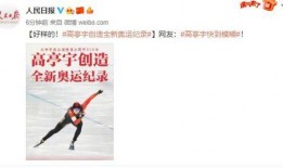 人民日报爆料滑冰事件视频,真相与反思