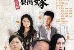 男人四十要出嫁在线观看,人生新篇章的浪漫启程
