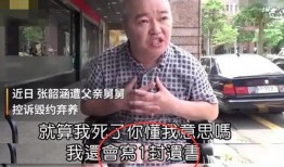 张韶涵她妈爆料了吗视频,揭秘背后真相